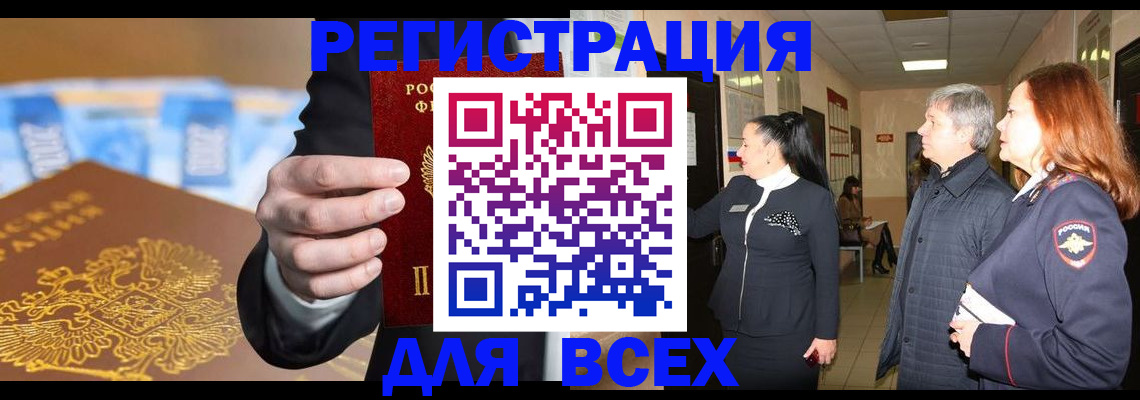 прописка для кредита в Дедовске