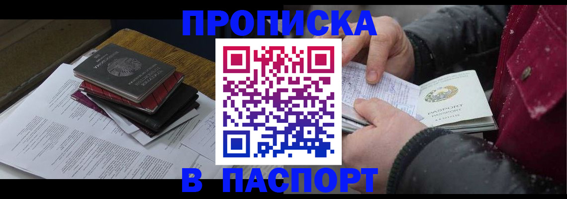 прописка паспорт в Дедовске